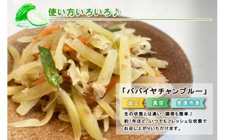 JJ011　宮古島産パパイヤしりしり（500g×3パック）