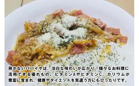 JJ013　宮古島産パパイヤしりしり（300g×3パック）