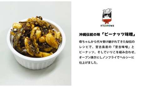 NC002 母ちゃんの秘伝レシピ『栄養一番』ピーナッツ味噌(60g×3袋)