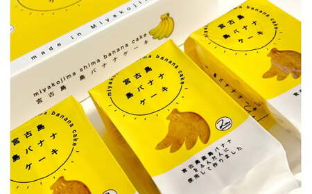 AB107　希少種の島バナナをふんだんに使った『宮古島 島バナナケーキ』2箱セット