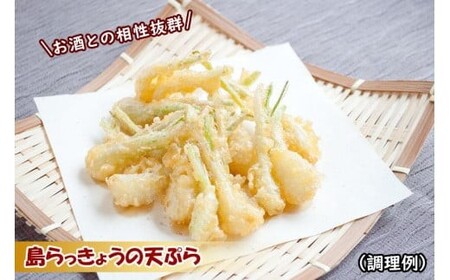 島らっきょう（200g）AZ107