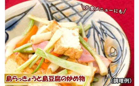 島らっきょう（200g）AZ107