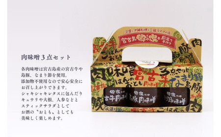 TM002　宮古島「つまんdeみ～る」常温おつまみセット