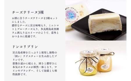 TM003　宮古島「つまんdeみ～る」よくばりおつまみセット｜沖縄宮古島 グルメ お取り寄せ おつまみ ギフトセット 泡盛 珍味 詰め合わせ 特産品 ギフト 父の日 プレゼント お酒 チーズ プリン テリーヌ マグロ 肉味噌 黒糖 佃煮 クリスマス