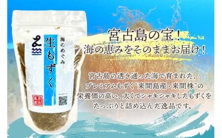 MJ02 生もずく4個セット マジャーランド宮古島