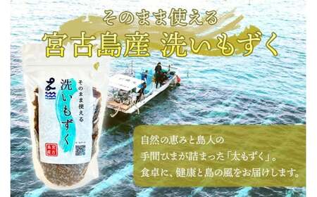 MJ04　洗いもずく4個セット　マジャーランド宮古島