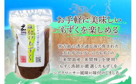 MJ06　味付けもずく4個セット　マジャーランド宮古島