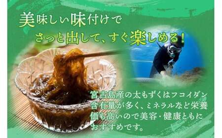 MJ06　味付けもずく4個セット　マジャーランド宮古島