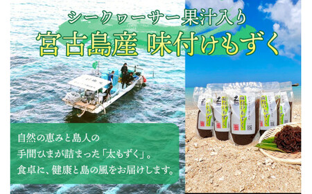 MJ06　味付けもずく4個セット　マジャーランド宮古島