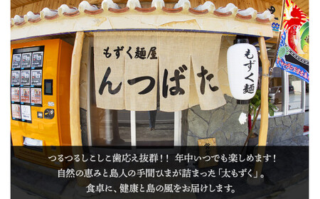 MJ12　漁師が作ったもずく麺【太麺】５人前　もずく麺屋んつばた