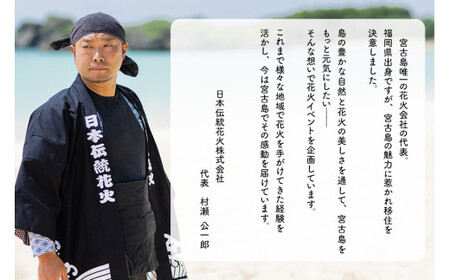 超豪華な秘密の「宮古島サプライズ花火」