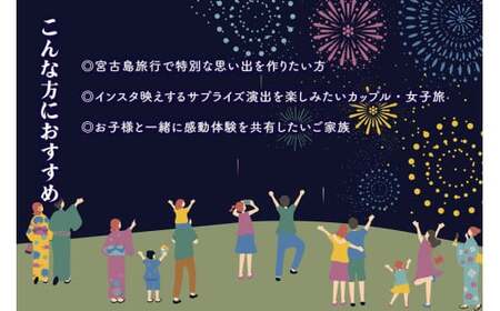 超豪華な秘密の「宮古島サプライズ花火」