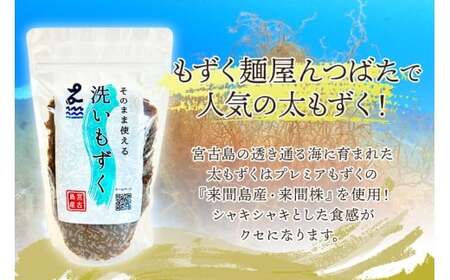 MJ08　洗いもずく・味付けもずく2個セット　マジャーランド宮古島