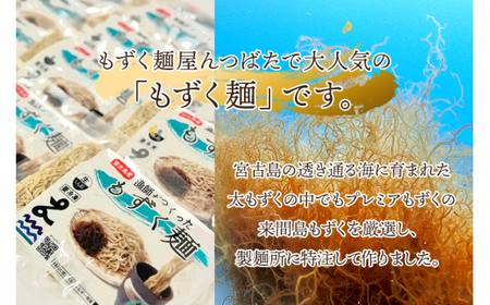 MJ01　宮古島産もずくバラエティセット　マジャーランド宮古島
