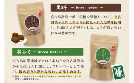 JU04　宮古うまれのすぅばりんとう5つの味