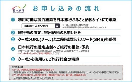 JT014 沖縄県宮古島市 日本旅行 地域限定旅行クーポン90,000円分(Eメール発行)|トラベルクーポン 納税チケット 旅行 宿泊券 ホテル 観光 旅行 旅行券 交通費 体験 宿泊 夏休み 冬休み 家族旅行 ひとり旅 カップル 夫婦 親子 沖縄旅行