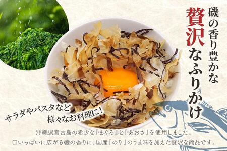 宮古島の漁師飯～贅沢なふりかけ～（3袋）（GF007）