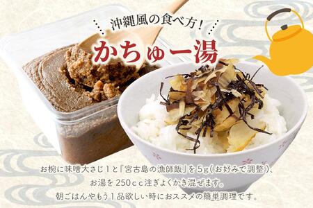 宮古島の漁師飯～贅沢なふりかけ～（3袋）（GF007）