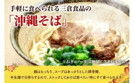 沖縄そば 2人前セット×5袋(10食分)三倉食品(CR02)