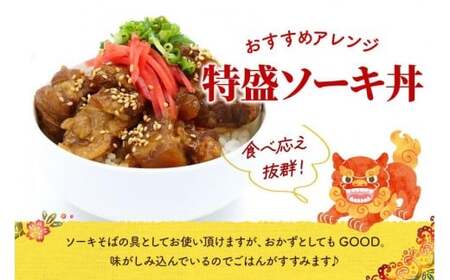 ソーキそばセット 5人前 三倉食品(CR03)