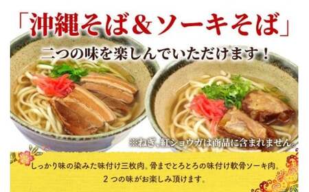 沖縄そば欲張りセット　6人前　三倉食品（CR04）