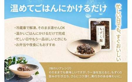 漁師のもずく飯 150g ×3パック(HW05)