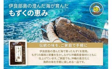 漁師のもずく飯 150g ×3パック(HW05)