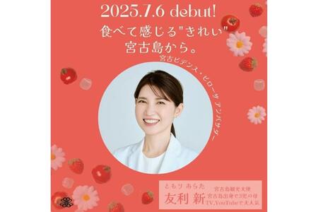 CE135　友利新がほんきでつくった透明感サポートキャンディ （32.5g×3袋）