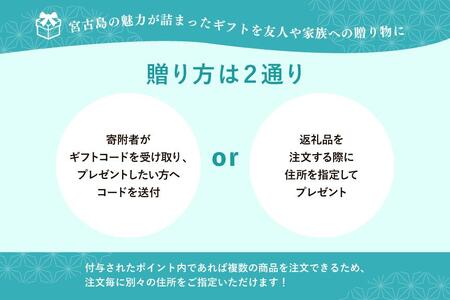 あとから選べるWEBカタログギフト（寄附5万円コース）15000ポイント宮古島市（JO001）