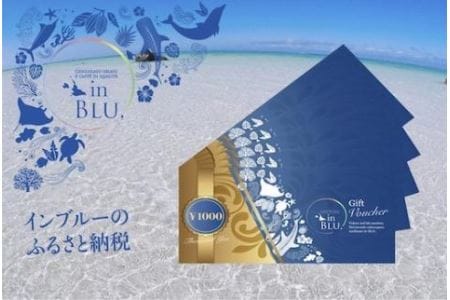in BLU,オリジナルギフト券