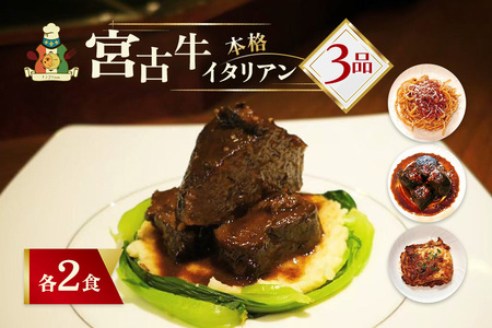 【宮古島イタリアン】宮古牛セット（CU02）