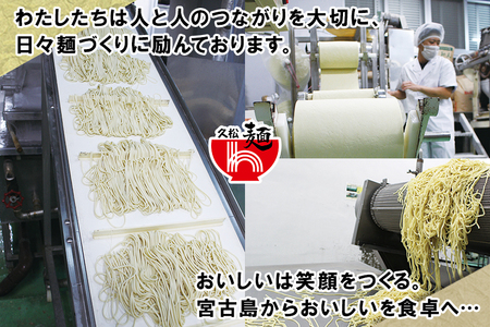 宮古そばゆで麺5食セット ストレートスープ