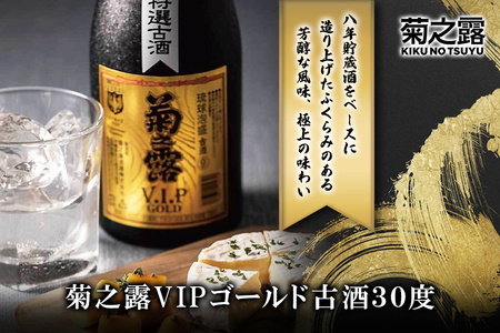 菊之露VIPゴールド古酒30度