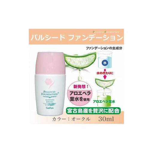 パルシードファンデーションプラス　オークル 10,080円