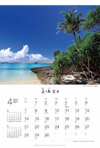 沖縄・宮古島 A2 壁掛けカレンダー 2023｜美ら島宮古【写真家 上西重行】
