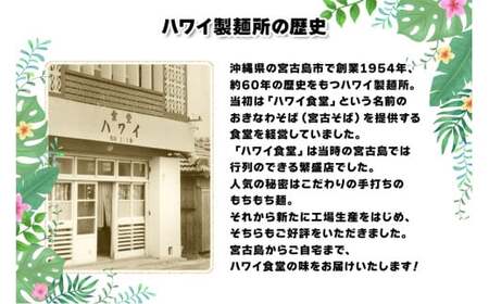 もっちもち生麺が自慢の『ハワイ製麺所』|本場宮古そば(5人前)