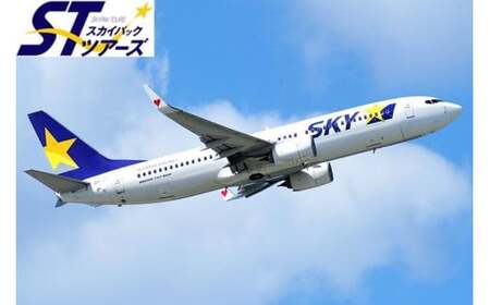 スカイマークで行く　宮古島行き旅行補助券30,000円（パッケージ旅行）（DG001）｜ラグジュアリー ご褒美 ホテル 宮古島 南国リゾート