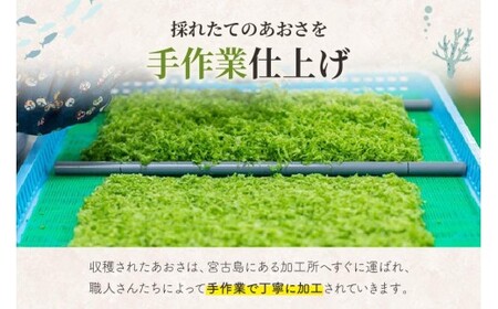 宮古島の環境だから実現できた『オーガニックあおさ』3袋セット（GF001）