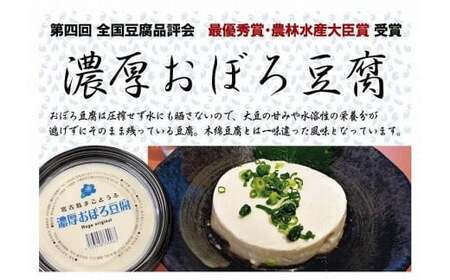 濃厚おぼろ豆腐6個セット