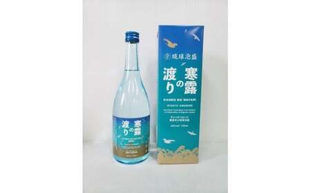 琉球泡盛　寒露の渡り