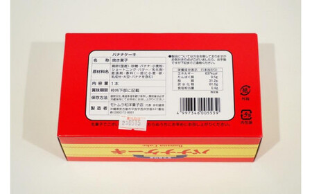 宮古島特産　バナナケーキ（約200ｇ×3本）