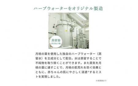 ミルポッシェオーガニクス ベビーミスト　180ml 　9100-100