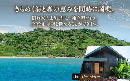 【ヴィラさちばるB棟】ペア宿泊1泊朝食付き 南城市   I  宿泊 ホテル 旅行 沖縄旅行 リゾート  沖縄県 南城市