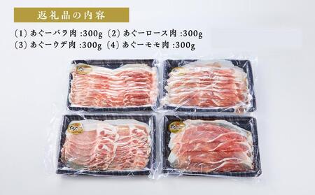 ★★沖縄あぐーしゃぶしゃぶ用ロース・バラ・ウデ・モモ食べ比べセット★★ 豚肉 豚肉 豚肉 豚肉 豚肉