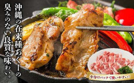 沖縄あぐー肩ロース焼肉用（300g×4/1.2kg）