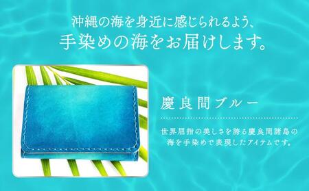 手染めの名刺入れ（慶良間ブルー）