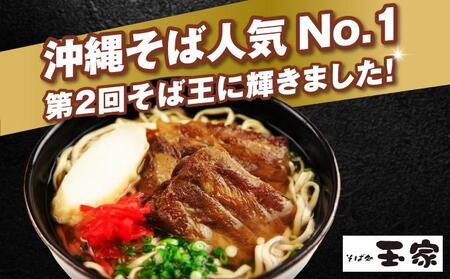 【そば処 玉家】人気商品食べ比べ 4食セット【定期便】毎月3回   I  そば処玉家 人気商品食べ比べ 4食セット 定期便 毎月3回 沖縄そば そば 沖縄グルメ そばセット 三枚肉 ソーキ てびち ギフト 4食 セット  沖縄県 南城市