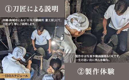 日本刀鍛錬所 兼工房　琉球ナイフ製作体験【2名様】