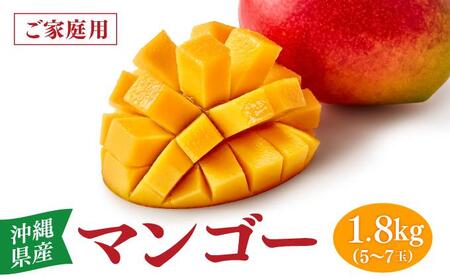 アップルマンゴー家庭用 約1.8kg（5～7玉）白箱   I  アップルマンゴー あっぷるまんごー マンゴー まんごー トロピカルフルーツ フルーツ  家庭用 1800g 1.8kg   沖縄県 南城市