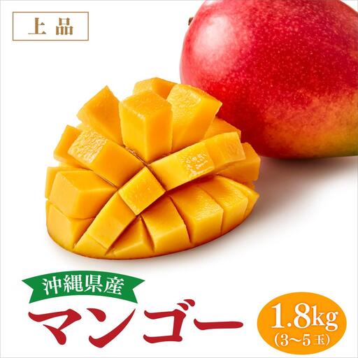 アップルマンゴー上品 約1.8kg（3～5玉）化粧箱   I  アップルマンゴー あっぷるまんごー マンゴー まんごー トロピカルフルーツ フルーツギフト  1800g 1.8kg  沖縄県 南城市